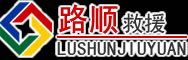 黄平道路救援
