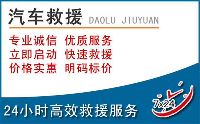 黄平汽车救援