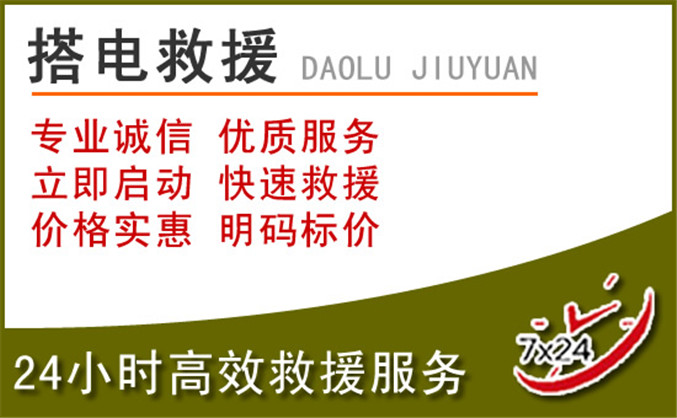 黄平汽车道路救援