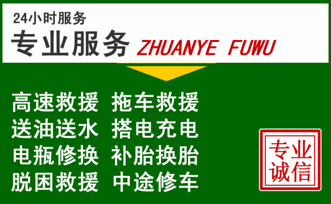 黄平附近汽车道路救援