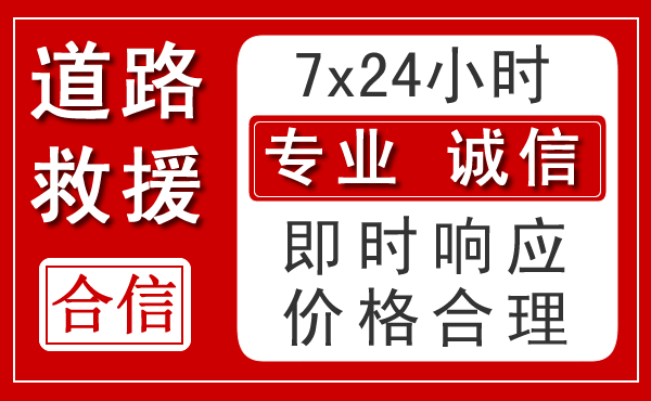 黄平新能源汽车救援